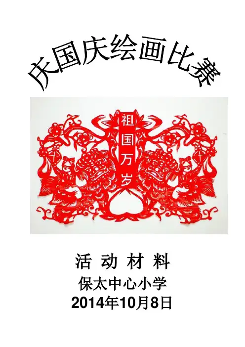 小学生绘画比赛活动