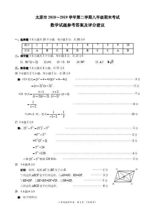 2018-2019太原八年级下期末数学试卷答案