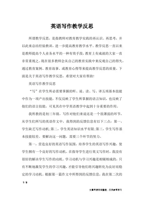 英语写作教学反思_教学反思