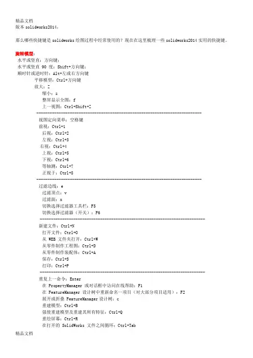 solidworks实用快捷键复习过程