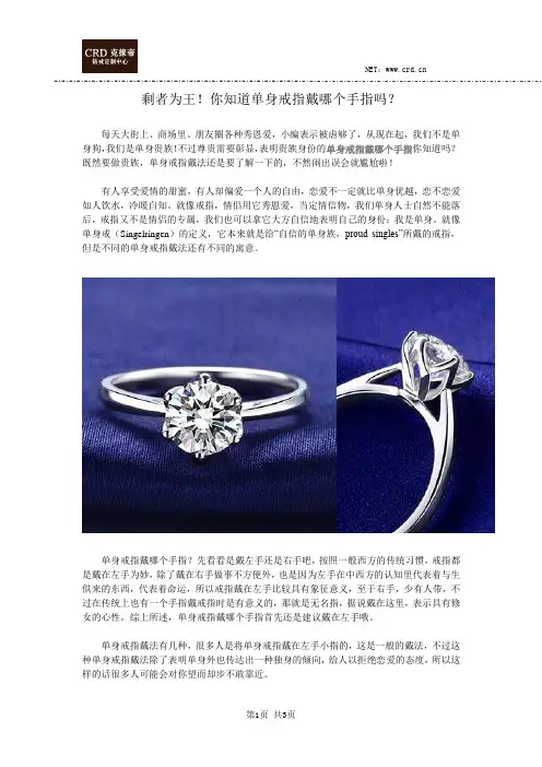 剩者为王!你知道单身戒指戴哪个手指吗？