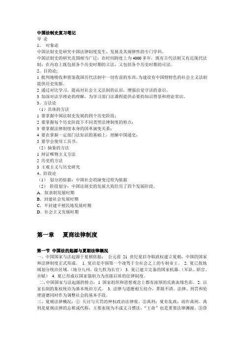 中国法制史复习