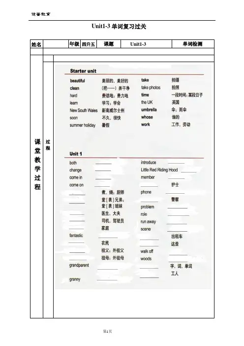 unit1-3单词检测
