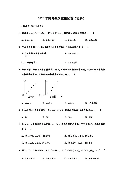 陕西省榆林市2020年高考三模 数学(文)试卷 (解析版)