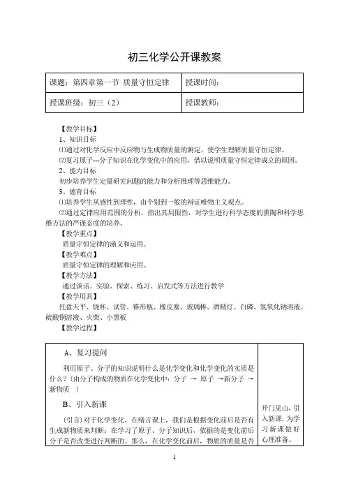 初三化学公开课教案