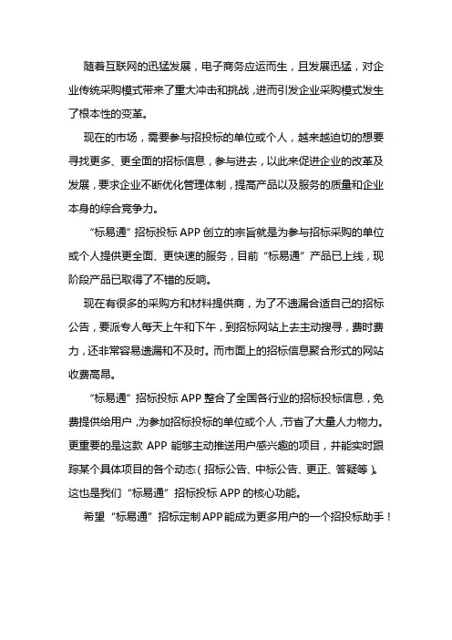 招标助手——“标易通”招标投标APP