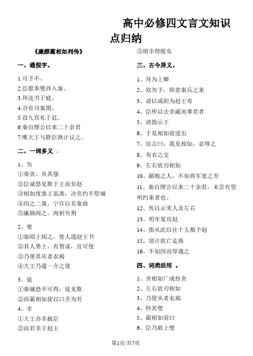 高中语文必修4文言文知识点归纳