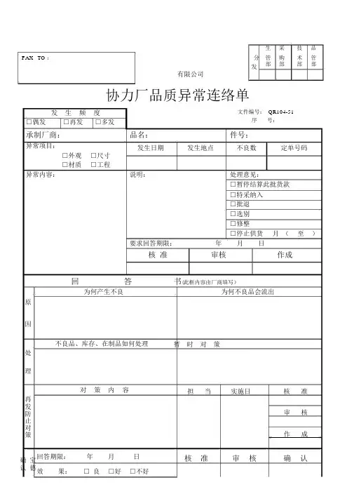 外协品质异常单