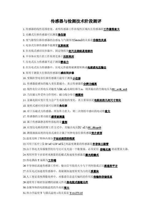 传感器与检测技术阶段测评