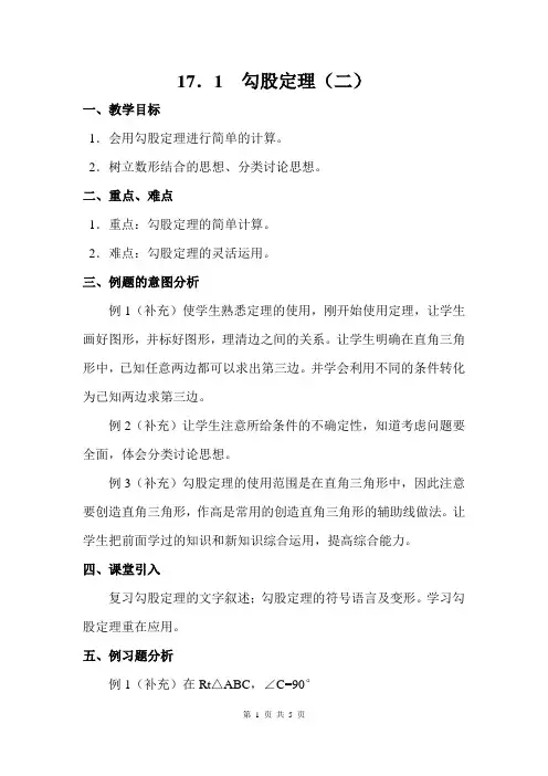 《勾股定理》第二课时教案