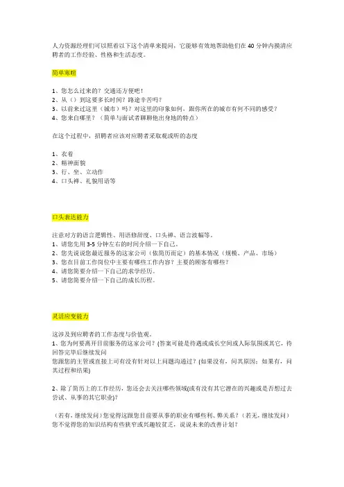 HR面试问题大纲