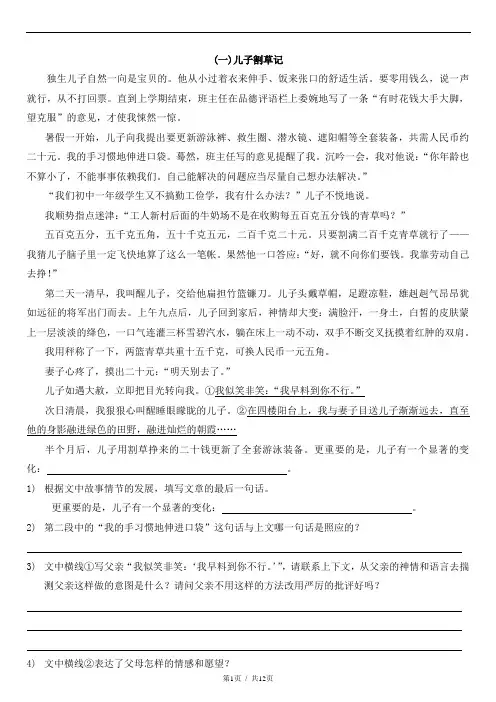 七年级语文阅读理解-十篇-含答案