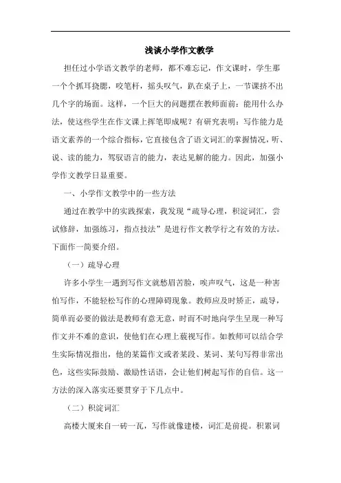 浅谈小学作文教学