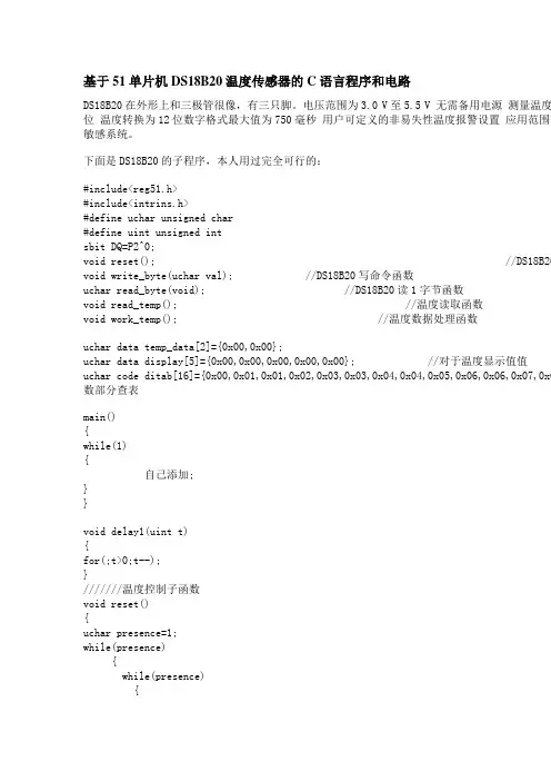 基于51单片机DS18B20温度传感器的C语言程序和电路 2