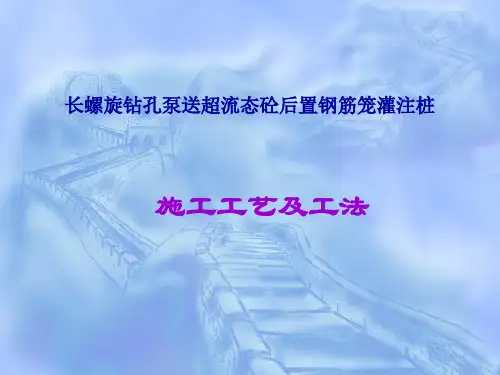 长螺旋钻孔灌注桩施工工艺及工法(多图)