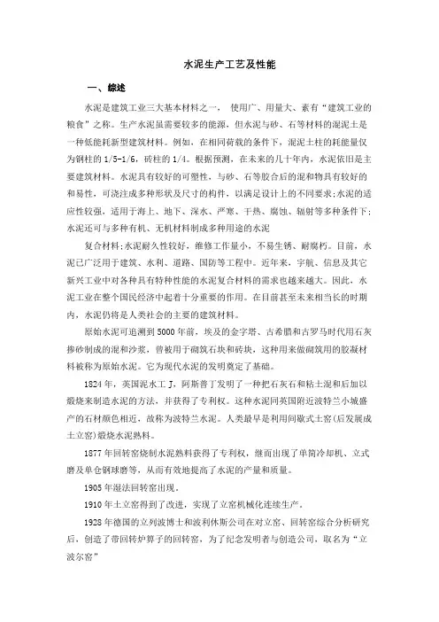 水泥生产工艺及性能