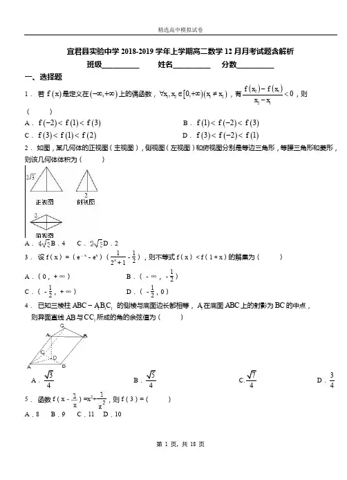 宜君县实验中学2018-2019学年上学期高二数学12月月考试题含解析
