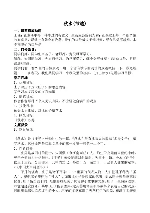 苏教版高中语文必修3秋水(节选)
