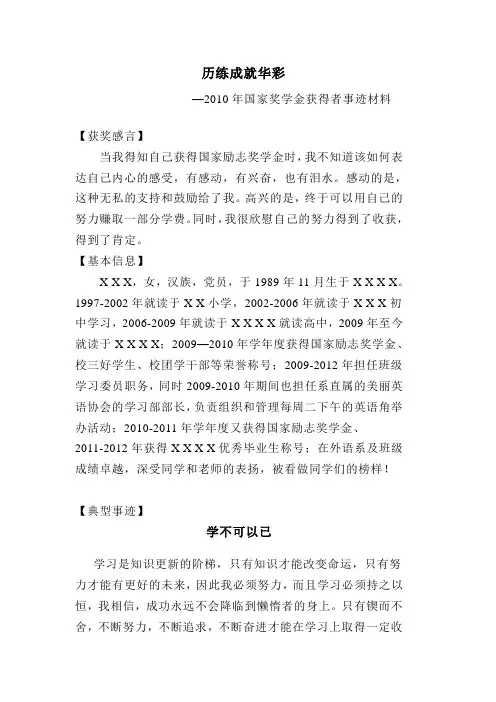 奖学金感言