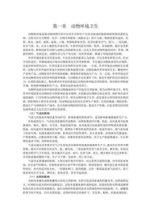 动物卫生复习资料