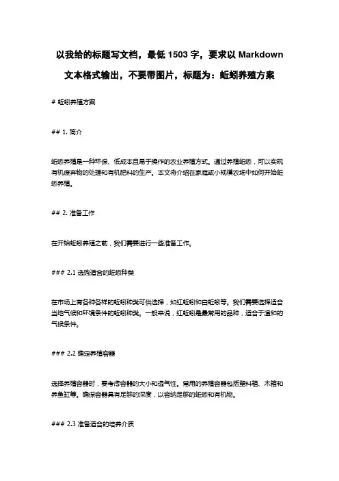 蚯蚓养殖方案