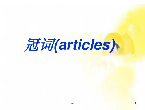 经典冠词公开课 冠词.ppt