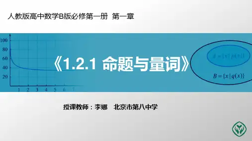 人教版高中数学B版必修第一册第一章配套教学课件1.2.1