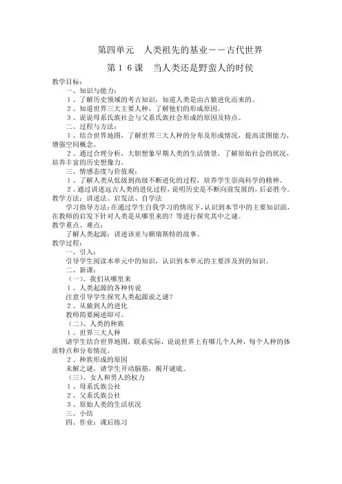 八下历史第四、五单元教案