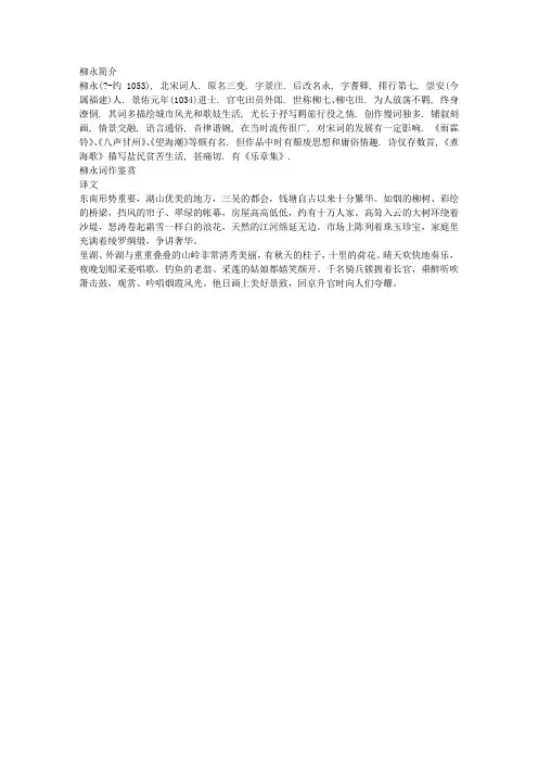 柳永简介