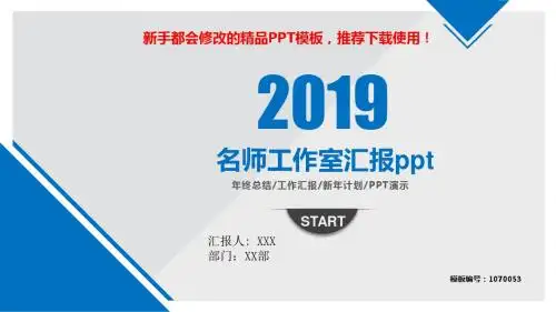 【2018新】名师工作室汇报ppt【定制PPT模板幻灯片】