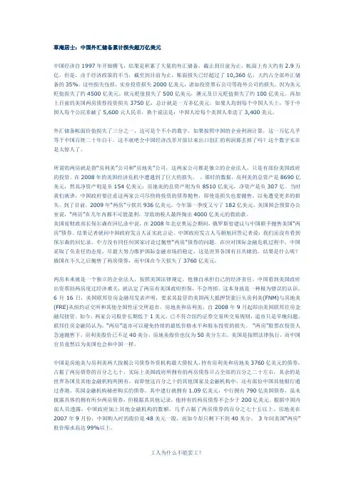 中国外汇储备累计损失超万亿美元