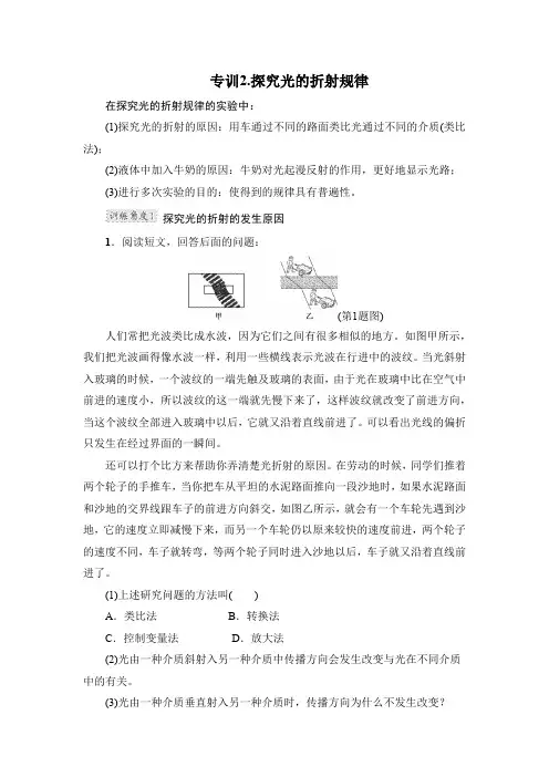 专训2.探究光的折射规律(4)