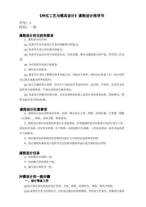 冲压工艺及模具设计课程设计指导书