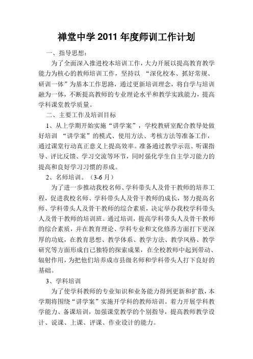 师训计划