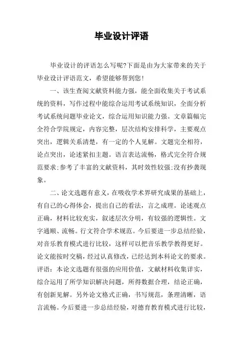 毕业设计评语