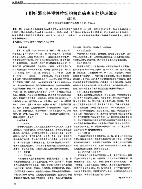 1例妊娠合并慢性粒细胞白血病患者的护理体会