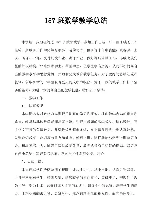 2018初一数学教师教学工作总结-2