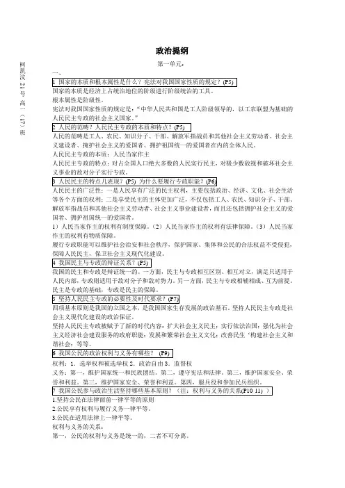 人教版政治必修二(政治生活)第一单元复习提纲