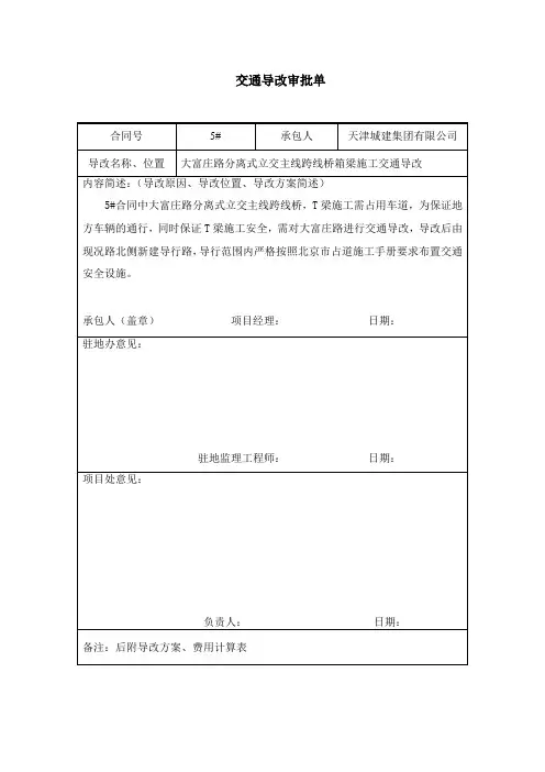 交通导改方案 2