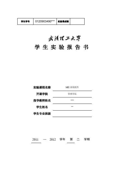 《MIS系统软件》实验报告  操作系统