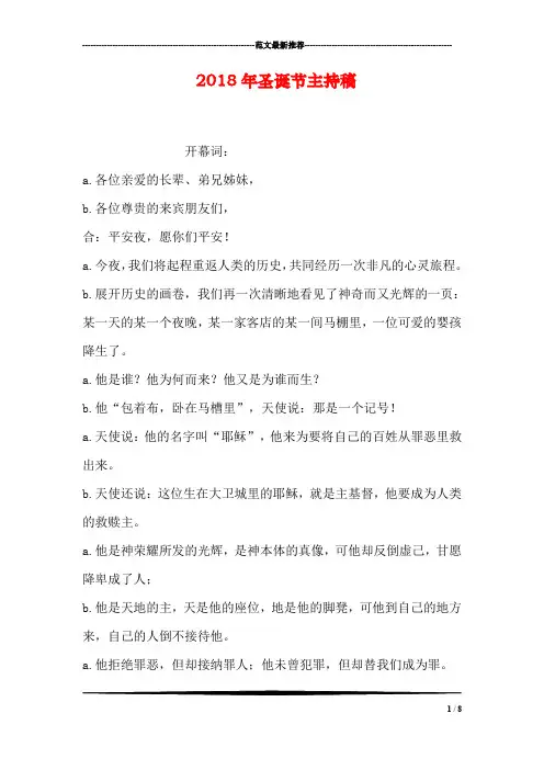 2018年圣诞节主持稿