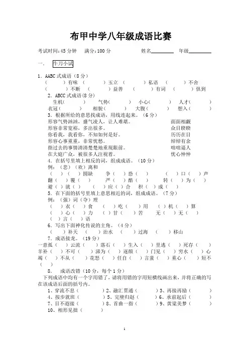 成语比赛
