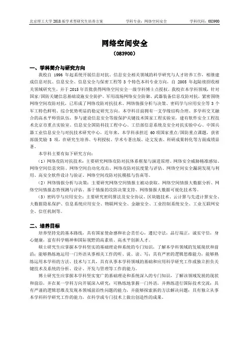 网络空间安全