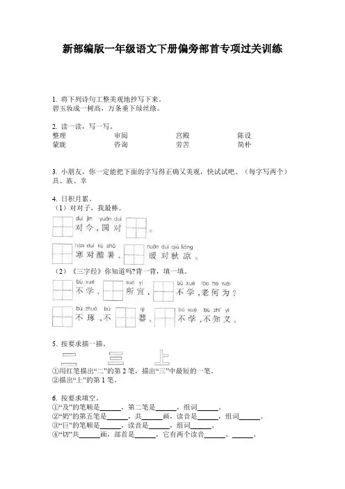新部编版一年级语文下册偏旁部首专项过关训练