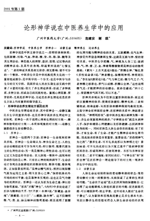 形神学说与中医养生