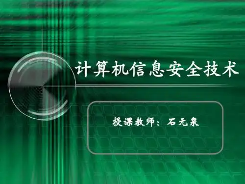 计算机信息技术与安全课件第6章