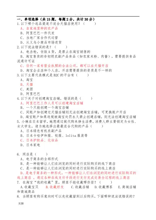 《网店运营》期中试卷