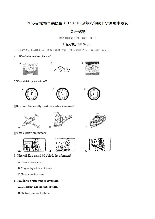 精品：江苏省无锡市梁溪区2015-2016学年八年级下学期期中考试英语试题(解析版)