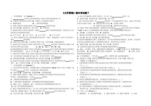 文件试题B Microsoft Word 文档