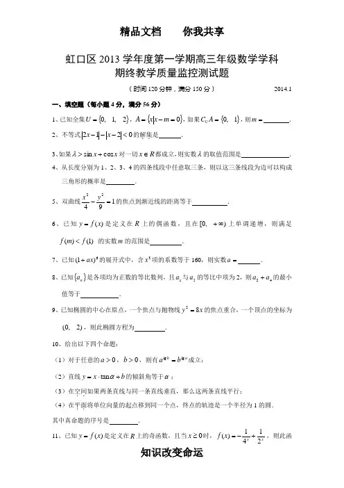 上海市虹口区2014届高三数学一模试卷(文理合卷_含答案)